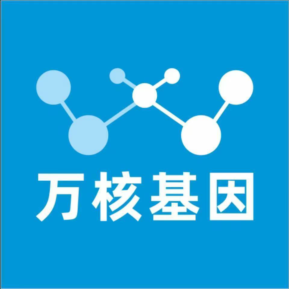 乐山井研万核DNA检测咨询中心